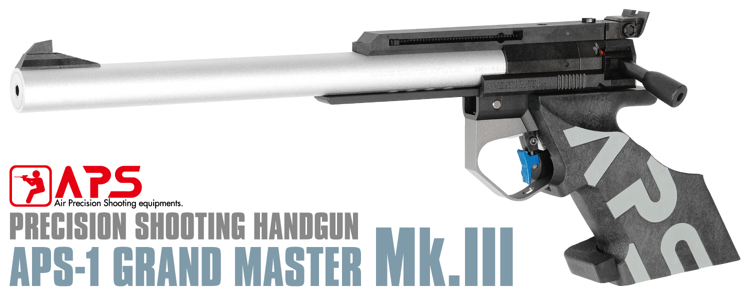 マルゼン　APS-1 公式認定競技銃グランドマスター検討させてもらいます