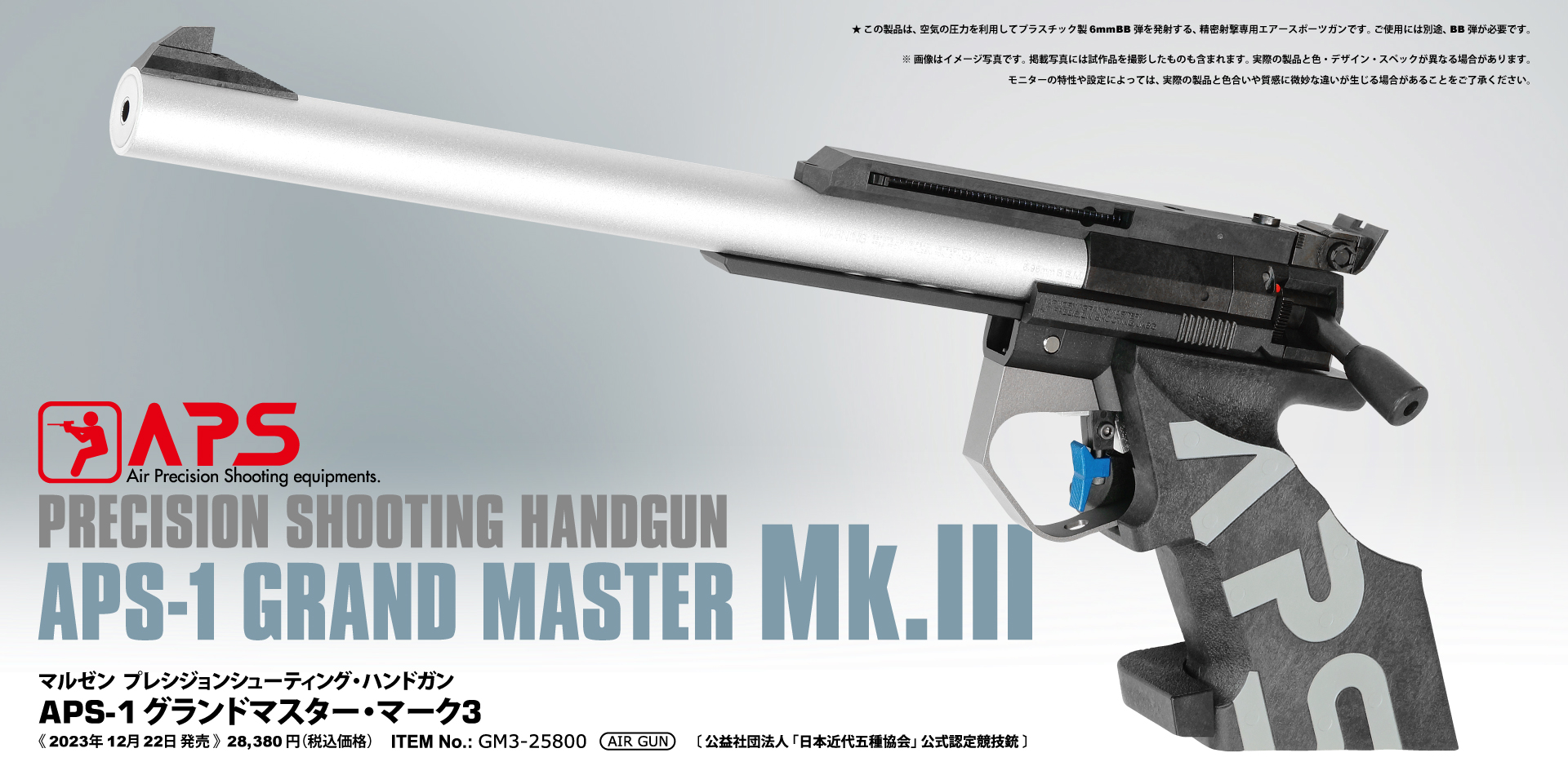 新品未使用】マルゼン 精密射撃競技銃 APS-3 - ミリタリー