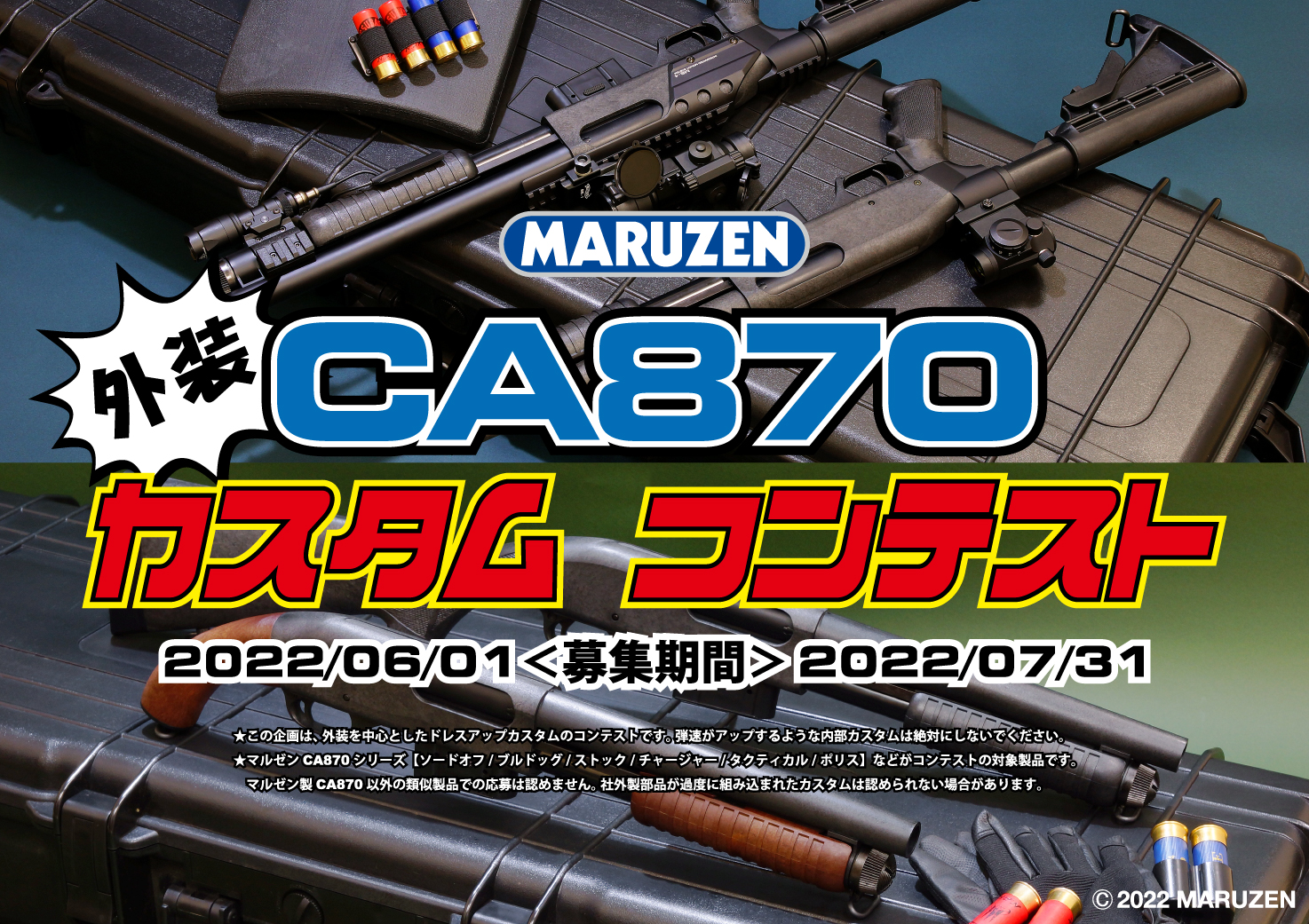 マルゼン CA870 外装カスタム - トイガン