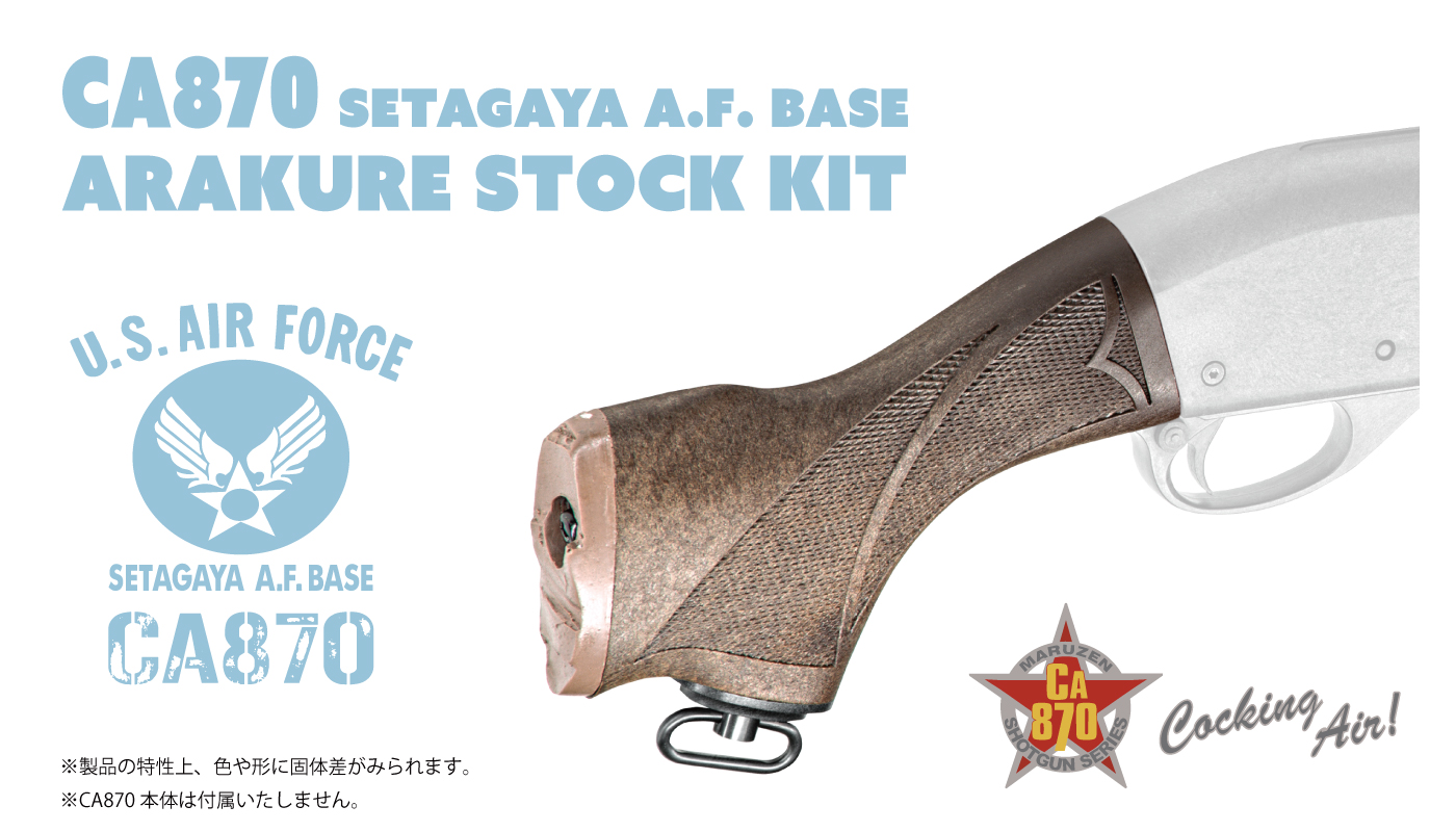 maruzen – ミリタリー＆ポリスシリーズ | 【製品出荷情報】別売